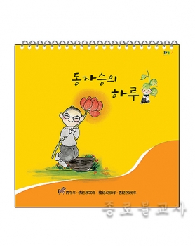 2026 동자승의 하루