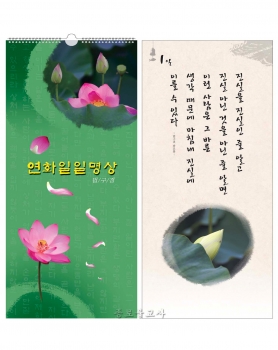 연화 일일명상집