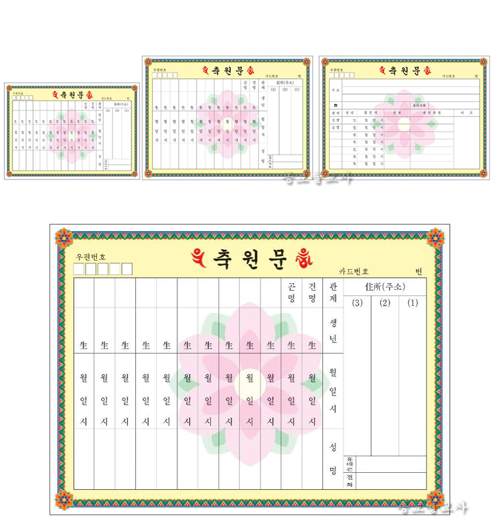 칼라 축원문 (소,대)