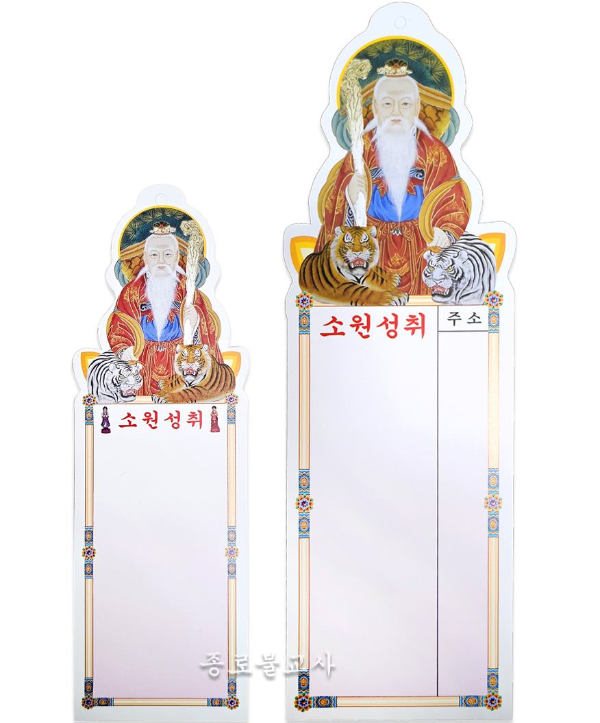 산신 등표 (중,대)