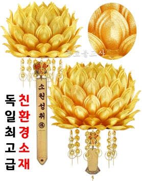 황금재물사업등  10.5cm / 13cm