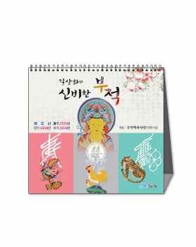 2026 길상화와 신비한 부적(미니탁상)