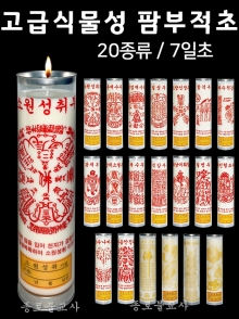 고급식물성 팜부적초 7일초 (20종)