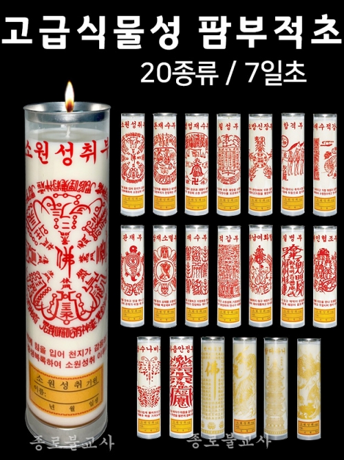 고급식물성 팜부적초 7일초 (20종)