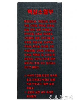 군웅 백살소멸부