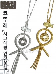 엽전코뚜레 차걸이 (순은/금도금)