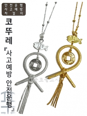 엽전코뚜레 차걸이 (순은/금도금)