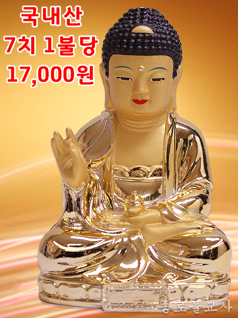 고불 약사여래불 7치 (10불) *한정판매*