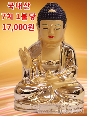 고불 약사여래불 7치 (10불) *한정판매*