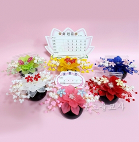 축원문 카드꽂이