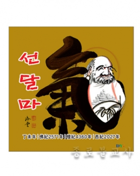 2027 선달마