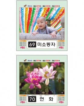 2026 마닐라 12절 69호 삼동자 / 70호 연화