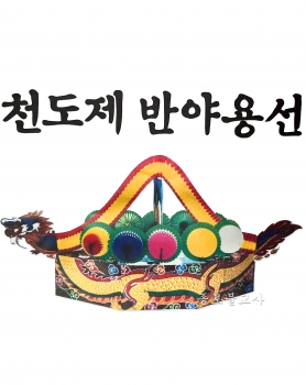 용선大