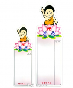 캐릭터등표(소,대)