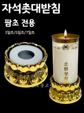 팜초 연꽃받침 (3,5,7겸용)