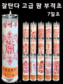 잘탄다 고급 팜 부적초 (7일초)