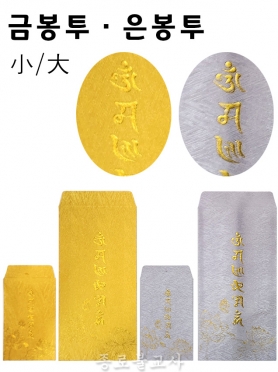 금봉투ㆍ은봉투 (소,대)