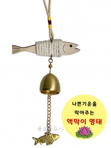 액막이 명태종 (문종)