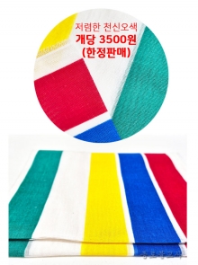 천신오색(서낭베/서낭고)