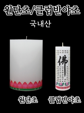 원단초/클럽반야(전사지초)