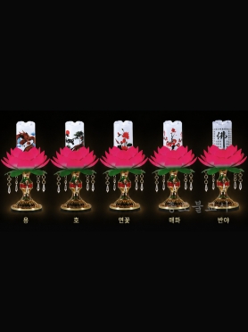 연꽃 원백전기초 (B형) (용,호,연꽃,매화,반야)