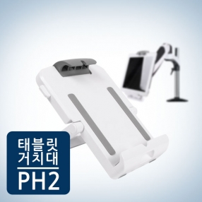 카멜마운트 태블릿 거치대 PH2