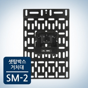 카멜마운트 셋톱박스 거치대 SM2