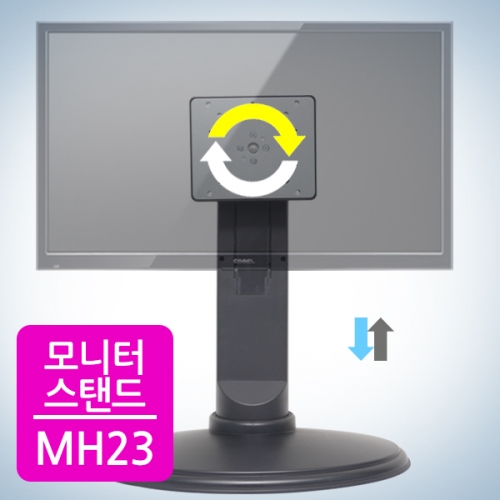 카멜마운트 높이조절 스탠드 모니터 받침대 MH23