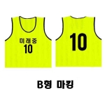 체육대회팀조끼  팀명번호마킹 ( 12 색상 ) - [ ENC077외(D)10 ]