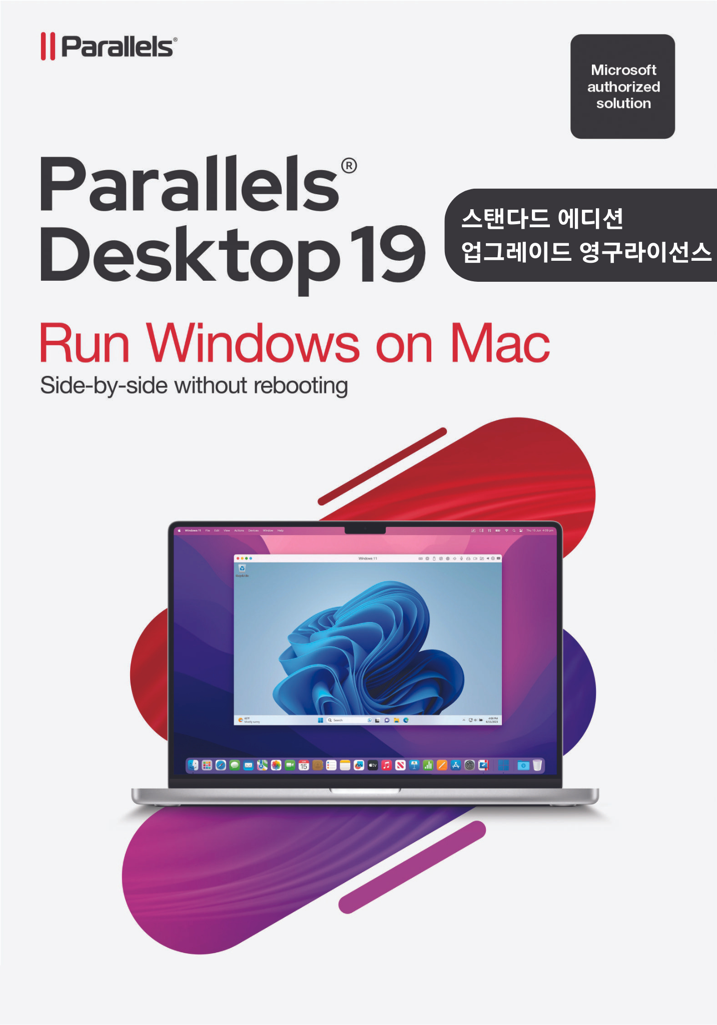 Parallels® Desktop 19 Standard Edition Upgrade 영구라이선스