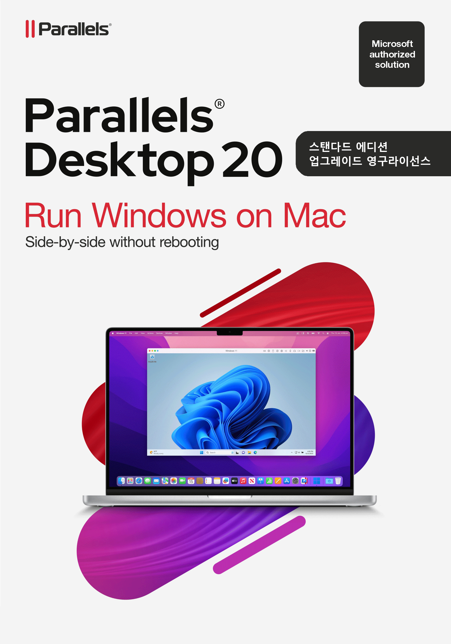 Parallels® Desktop 20 Standard Edition Upgrade 영구라이선스