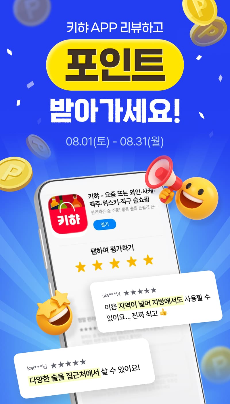 26년 8월 앱리뷰 이벤트