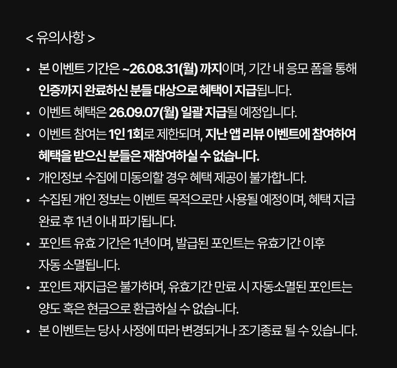 유의사항