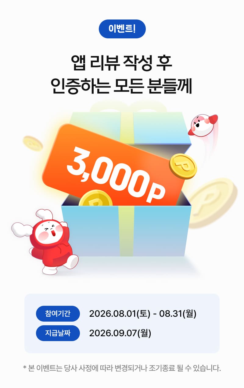 26년 8월 앱리뷰 이벤트