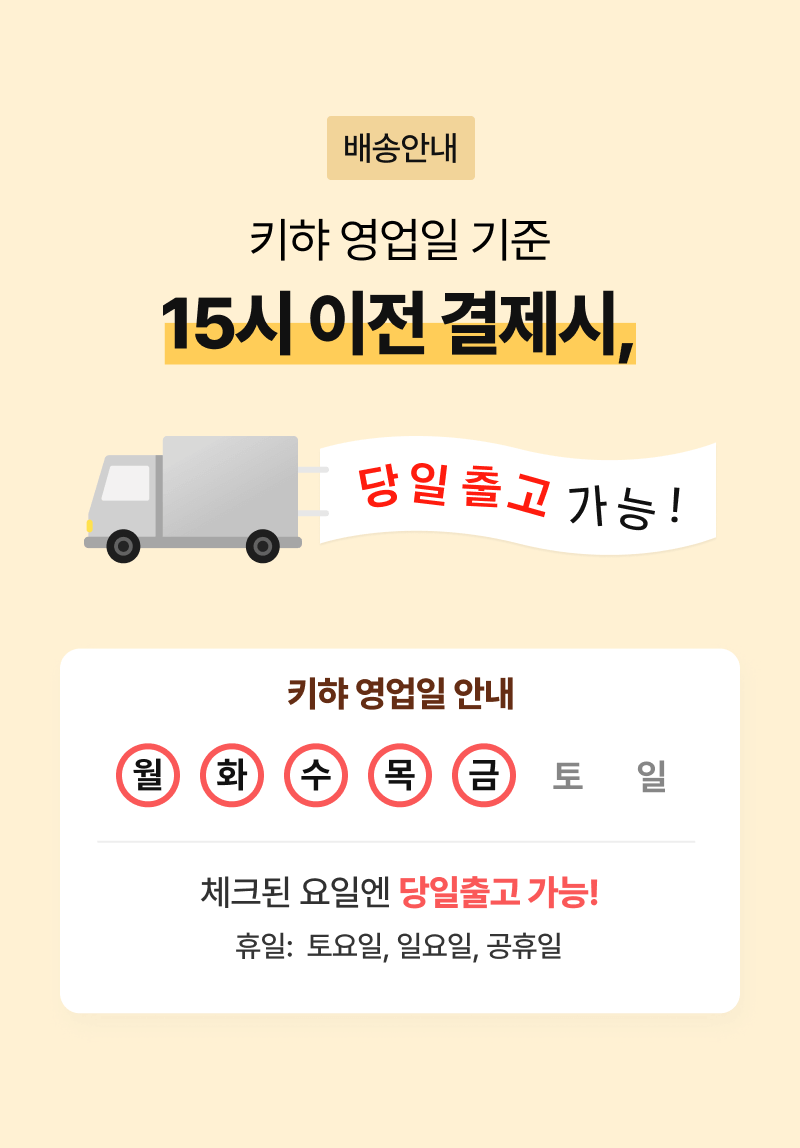 당일출고 안내