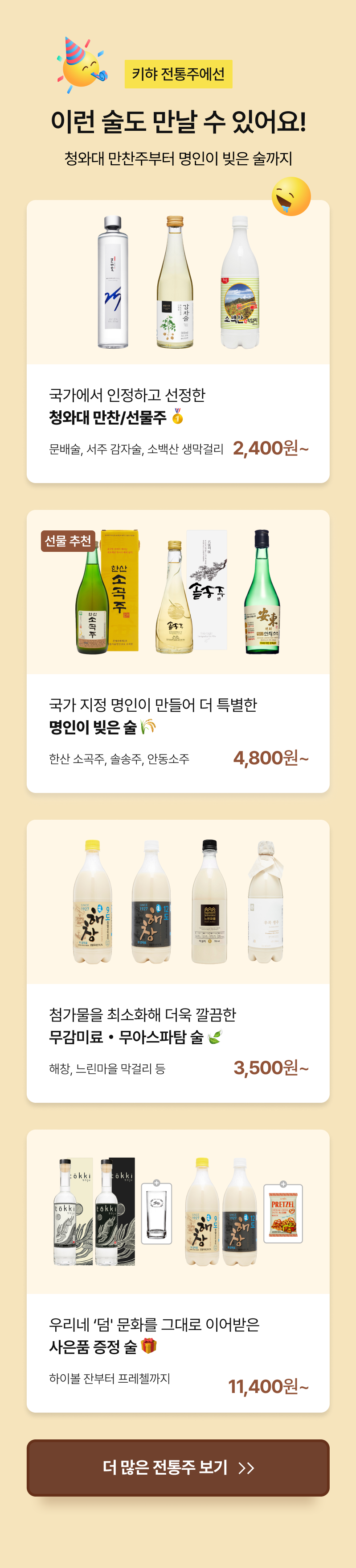 전통주 제품 소개