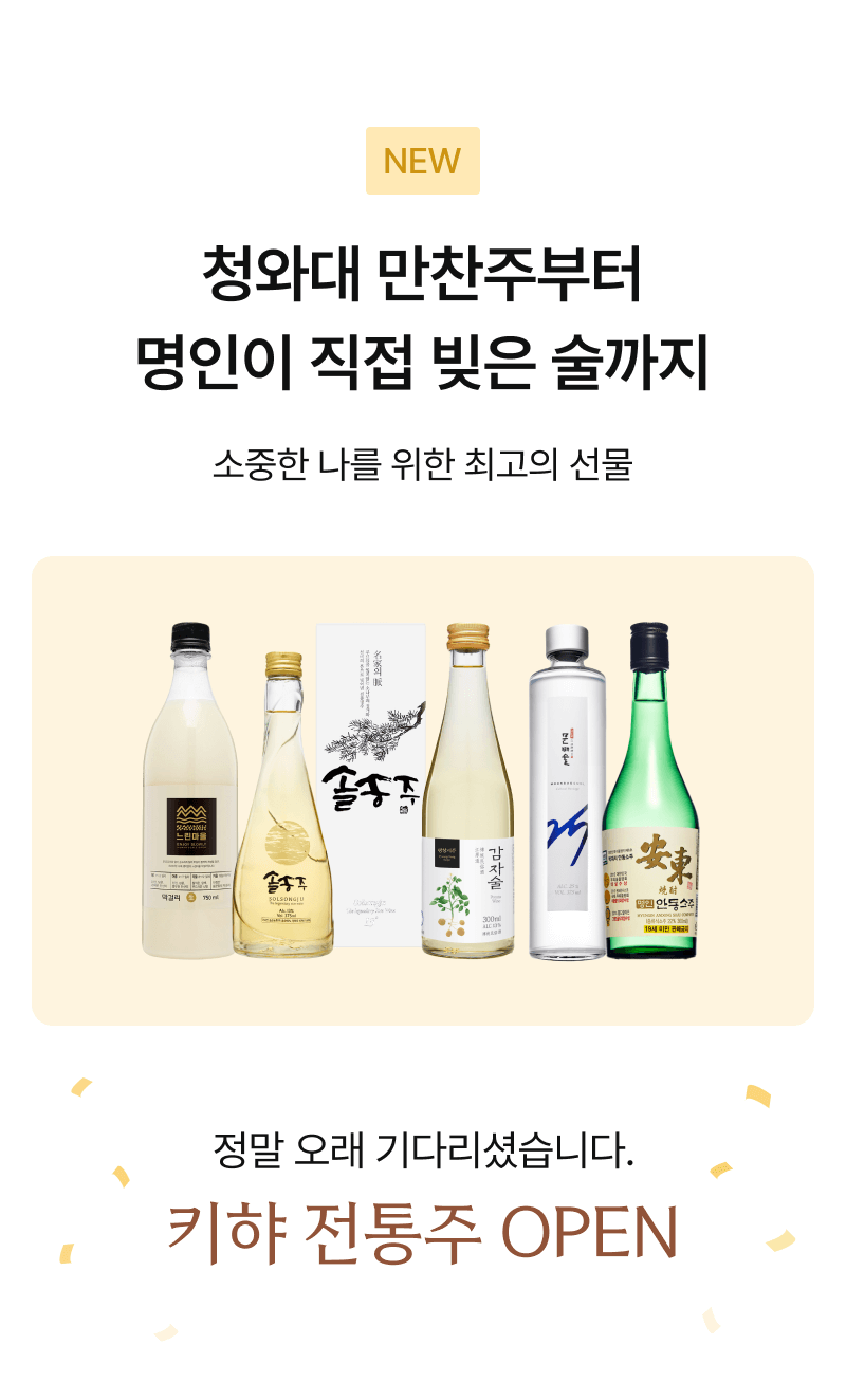 오래 기다리셨습니다! 키햐 전통주 오픈