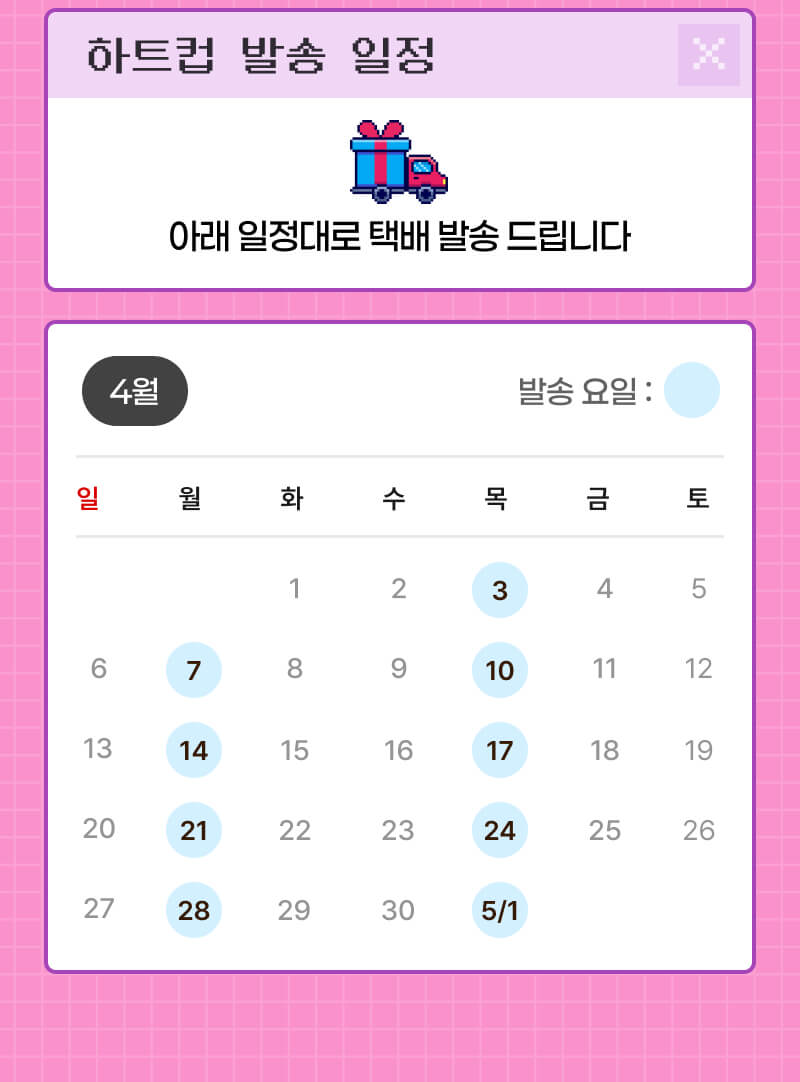 사랑은 핑 칵테일을 타고! 핑 칵테일 이벤트