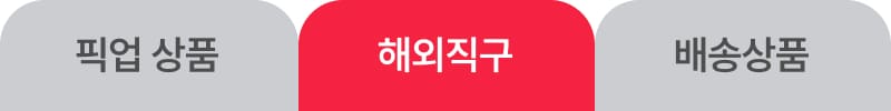해외직구