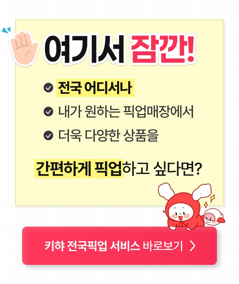 첫구매 전국픽업