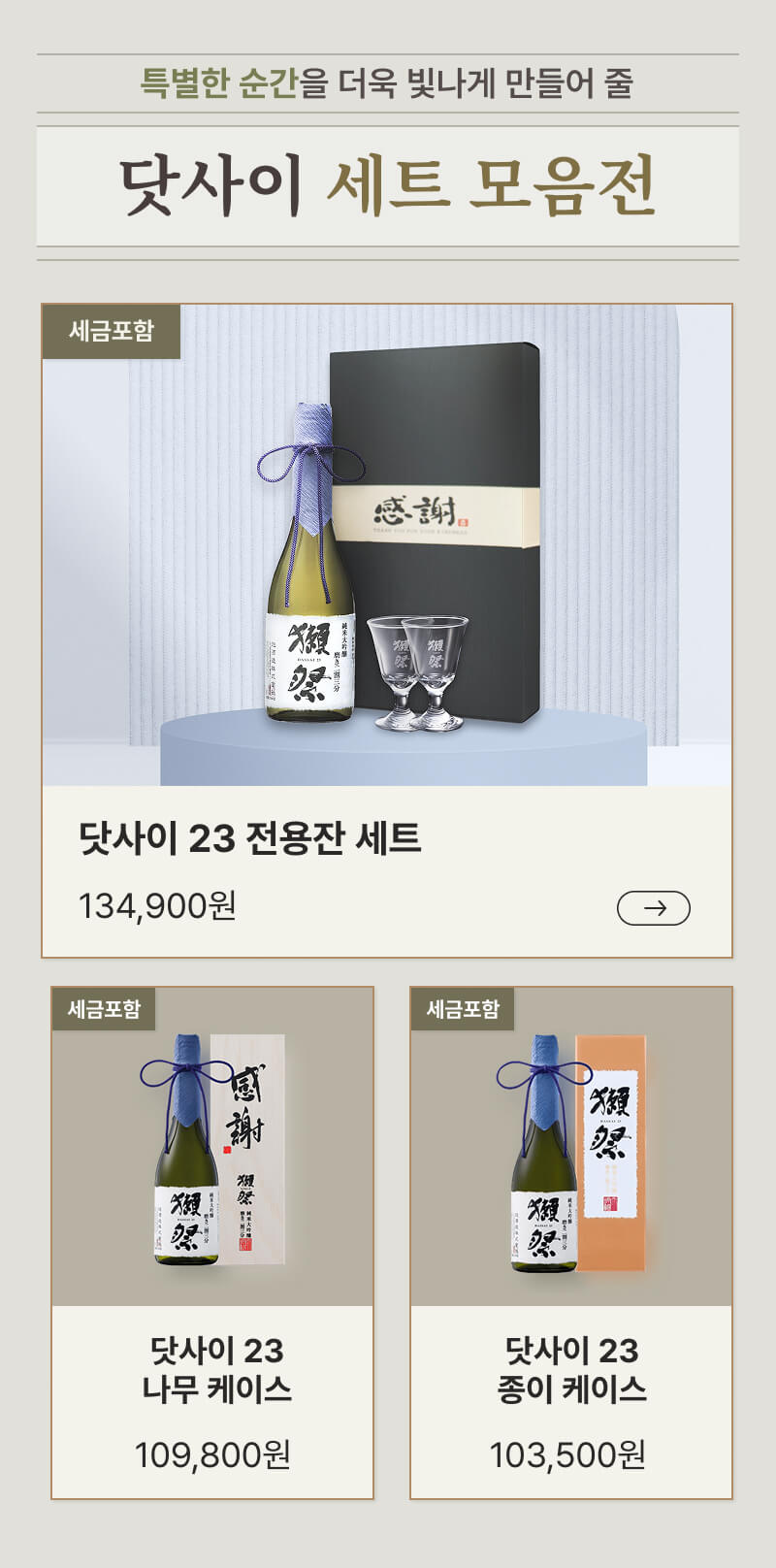 닷사이 세트 모음전 바로가기