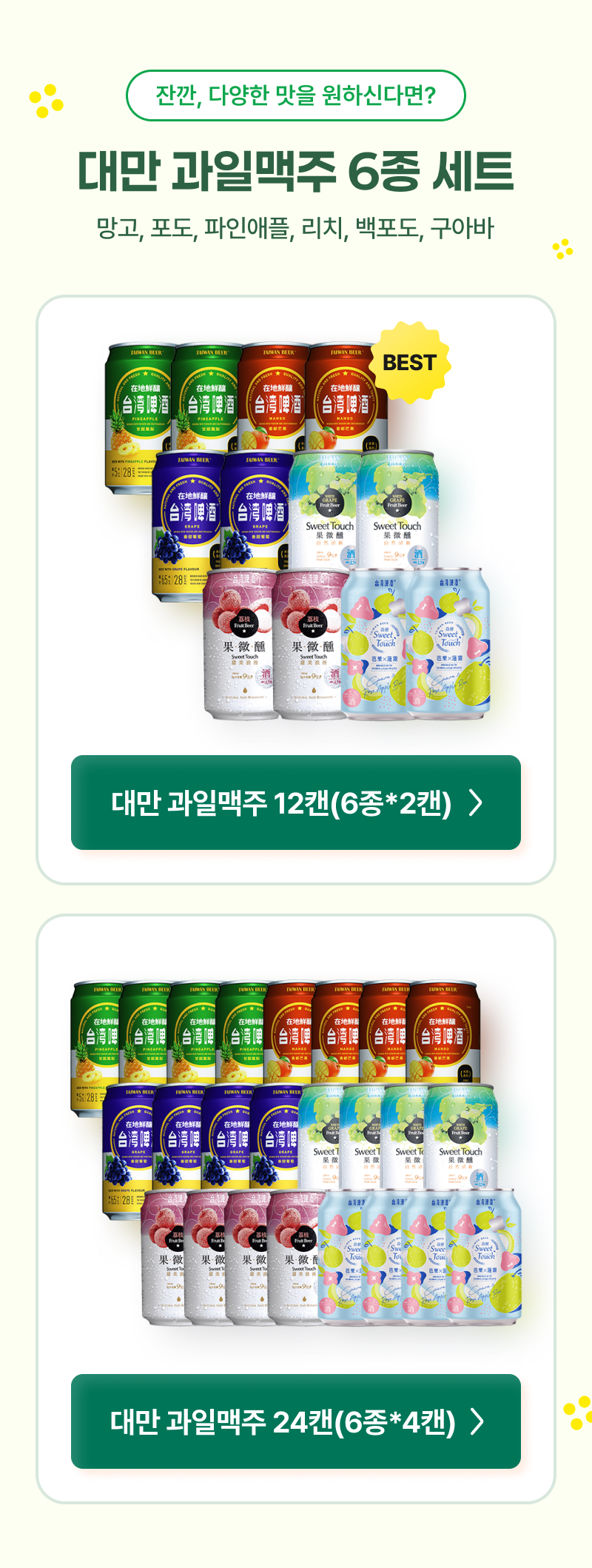 대만 과일맥주 6종 세트(맛 소개 링크 포함).jpg