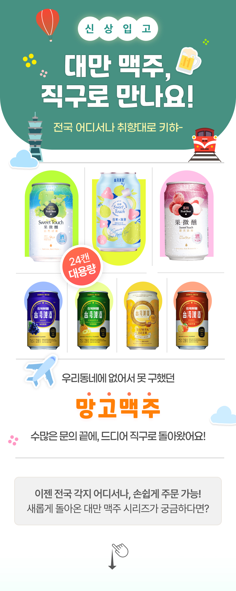 대만맥주 이벤트 배너.jpg