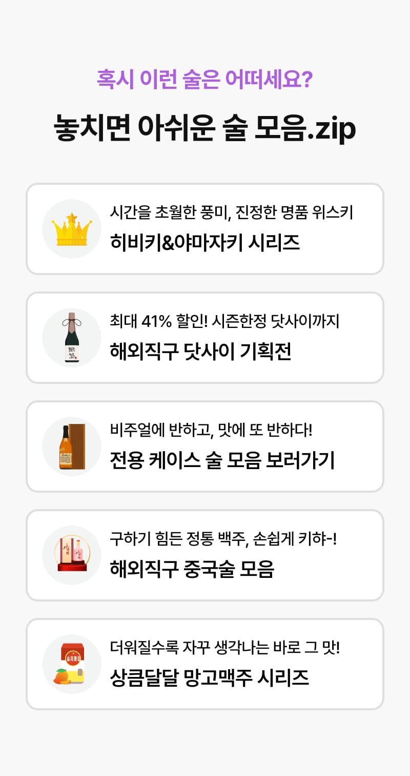 놓치면 아쉬운 술 모음