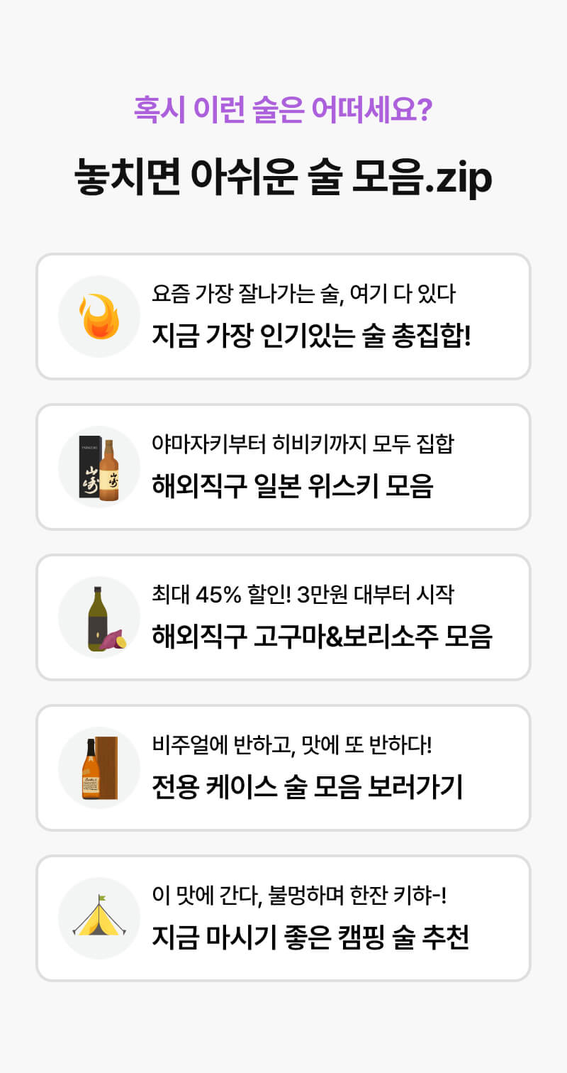 더 많은 술을 살펴보고 싶다면?