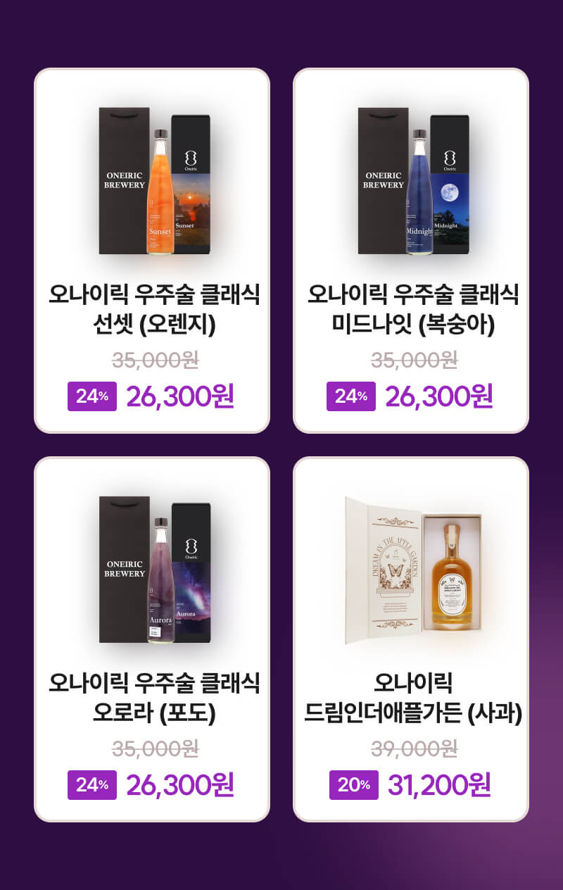 오나이릭 4종 특별할인!