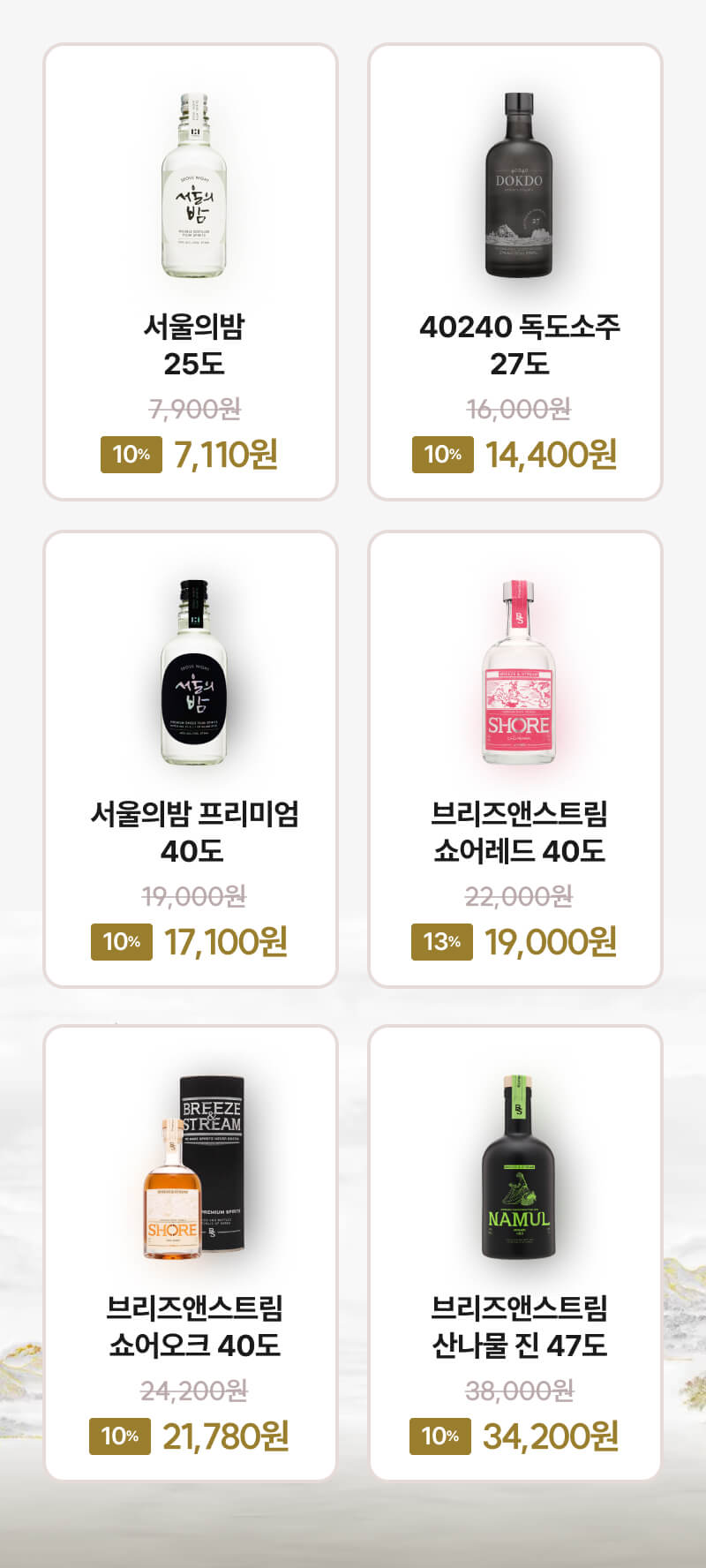 프리미엄 소주를 만나보세요!