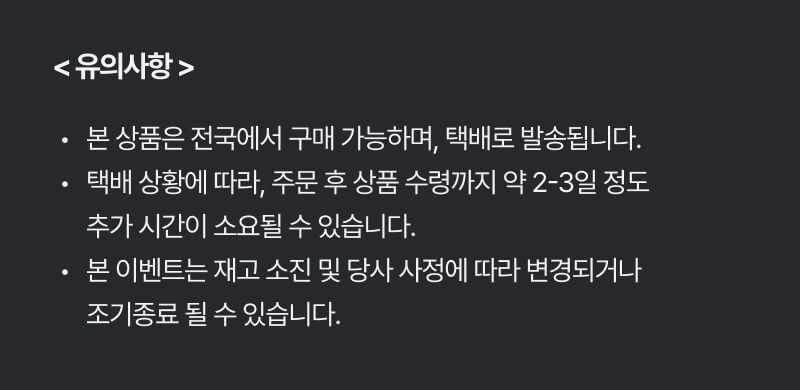 유의사항