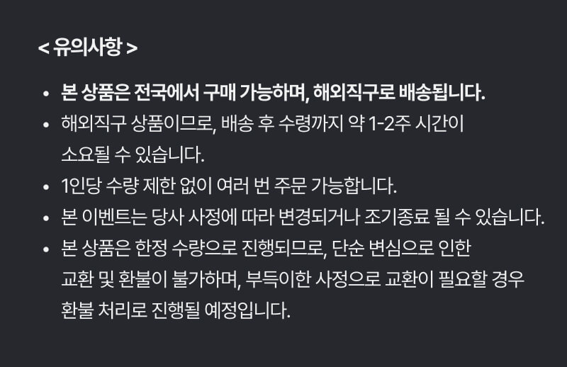 유의사항