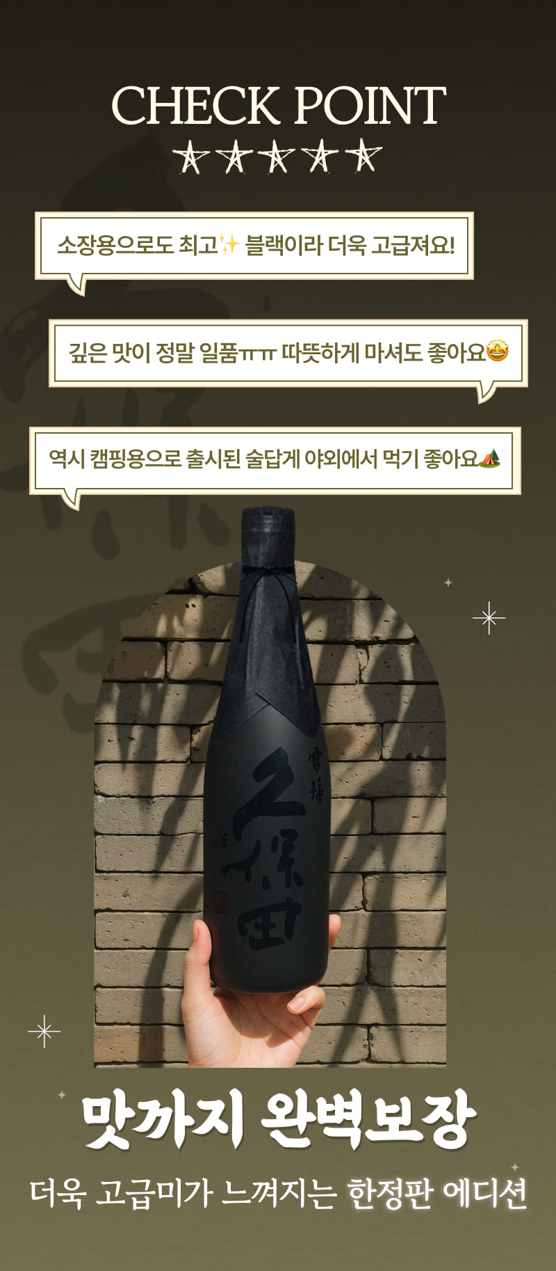 고급미가 느껴지는 NEW 에디션! 맛까지 완벽보장